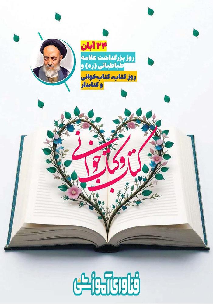 علامه طباطبایی
